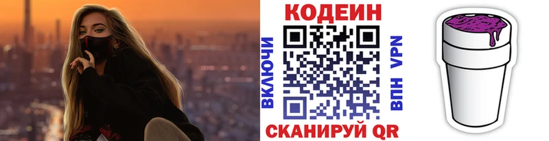 Кодеиновый сироп Lean напиток Lean (лин)  Купить  Валдай 